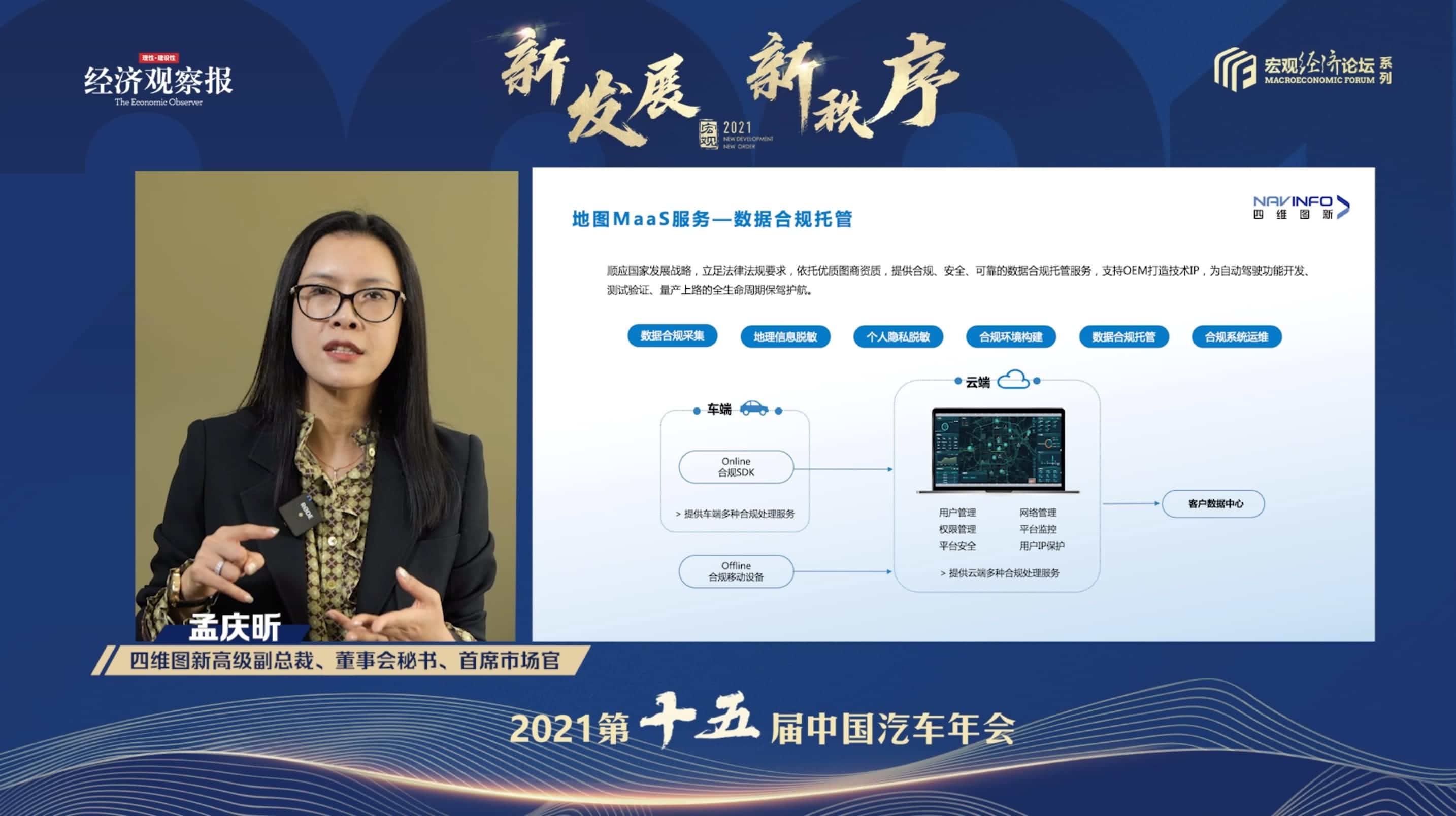 Ezpay孟庆昕：地图是未来保持智能汽车数据洪流运转的重要载体